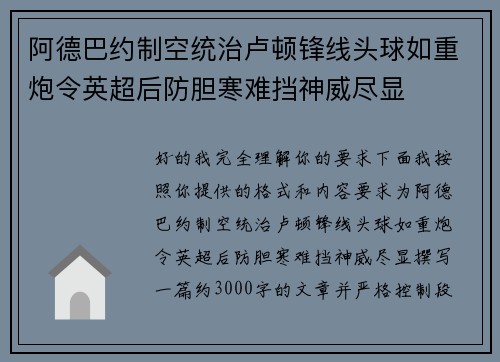 阿德巴约制空统治卢顿锋线头球如重炮令英超后防胆寒难挡神威尽显 阿德巴约制空统治卢顿锋线头球如重炮令英超后防胆寒难挡神威尽显