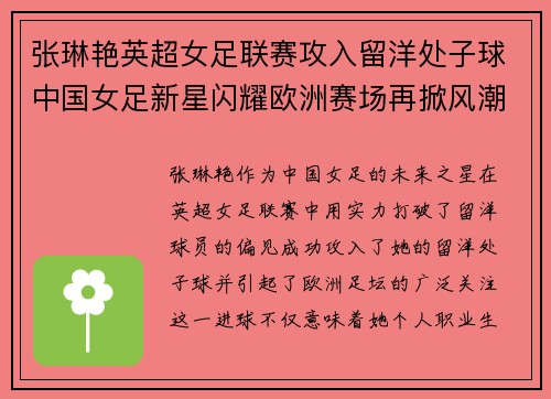张琳艳英超女足联赛攻入留洋处子球中国女足新星闪耀欧洲赛场再掀风潮 张琳艳英超女足联赛攻入留洋处子球中国女足新星闪耀欧洲赛场再掀风潮
