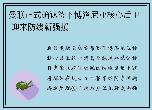 曼联正式确认签下博洛尼亚核心后卫 迎来防线新强援