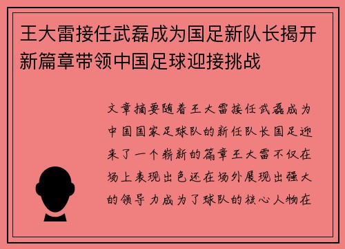 王大雷接任武磊成为国足新队长揭开新篇章带领中国足球迎接挑战 王大雷接任武磊成为国足新队长揭开新篇章带领中国足球迎接挑战