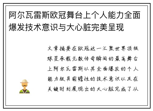 阿尔瓦雷斯欧冠舞台上个人能力全面爆发技术意识与大心脏完美呈现 阿尔瓦雷斯欧冠舞台上个人能力全面爆发技术意识与大心脏完美呈现