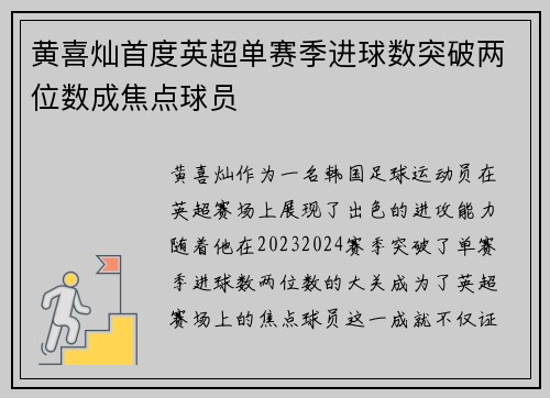 黄喜灿首度英超单赛季进球数突破两位数成焦点球员 黄喜灿首度英超单赛季进球数突破两位数成焦点球员