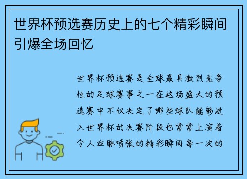 世界杯预选赛历史上的七个精彩瞬间引爆全场回忆 世界杯预选赛历史上的七个精彩瞬间引爆全场回忆